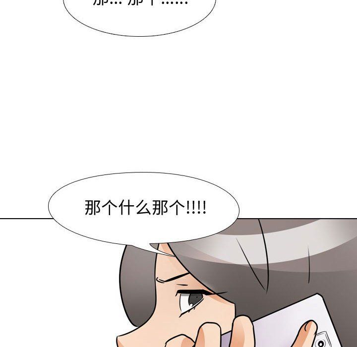 《同事换换爱》漫画 第71話