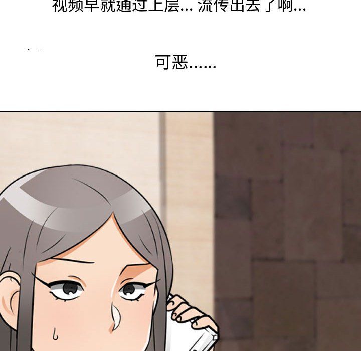 《同事换换爱》漫画 第71話