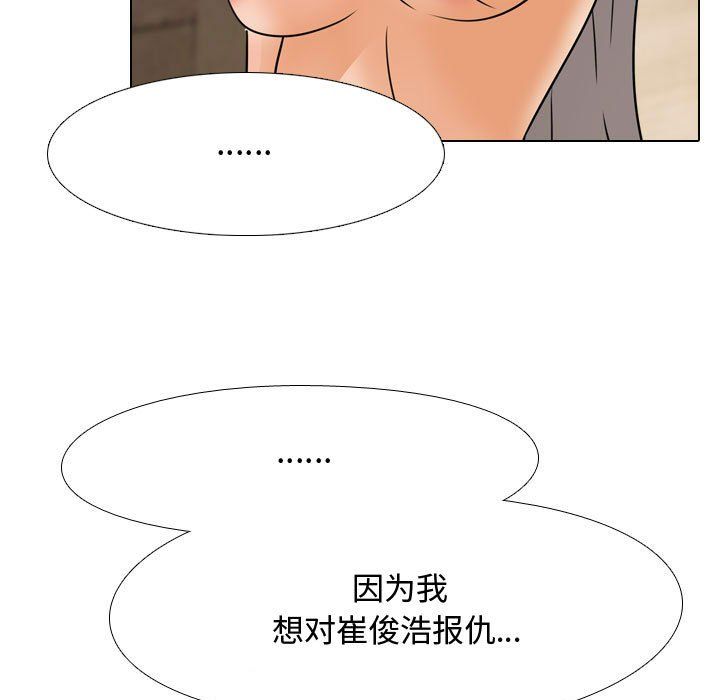 《同事换换爱》漫画 第71話