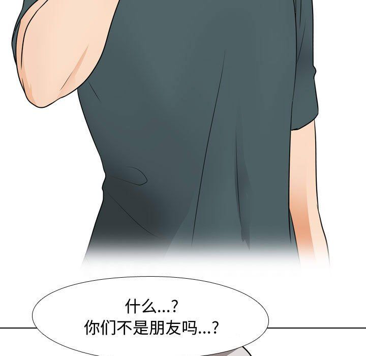 《同事换换爱》漫画 第71話