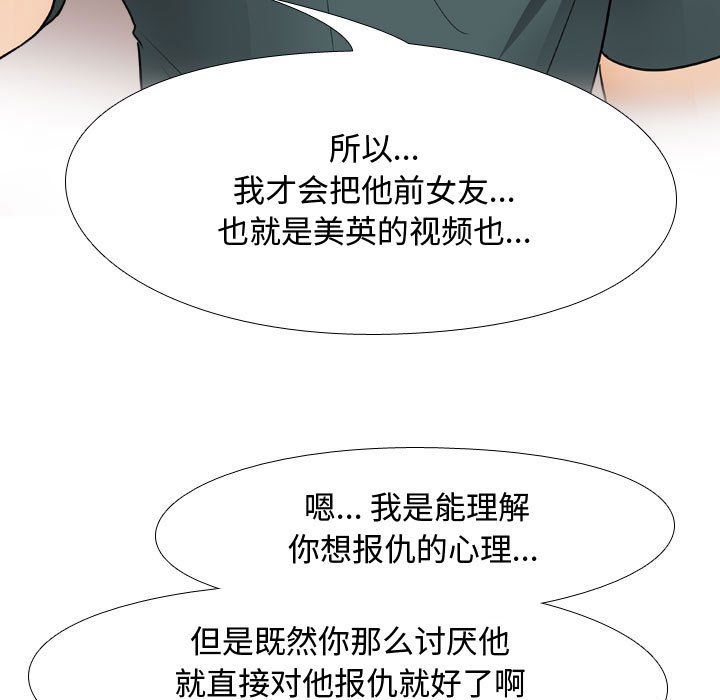 《同事换换爱》漫画 第71話