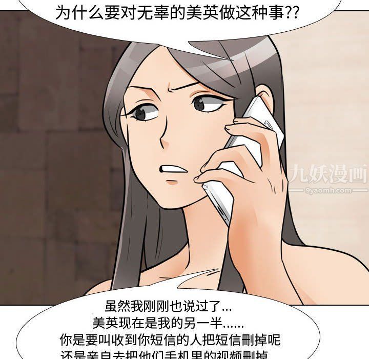 《同事换换爱》漫画 第71話