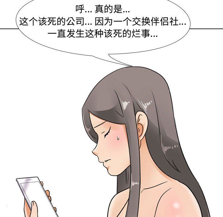 《同事换换爱》漫画 第71話