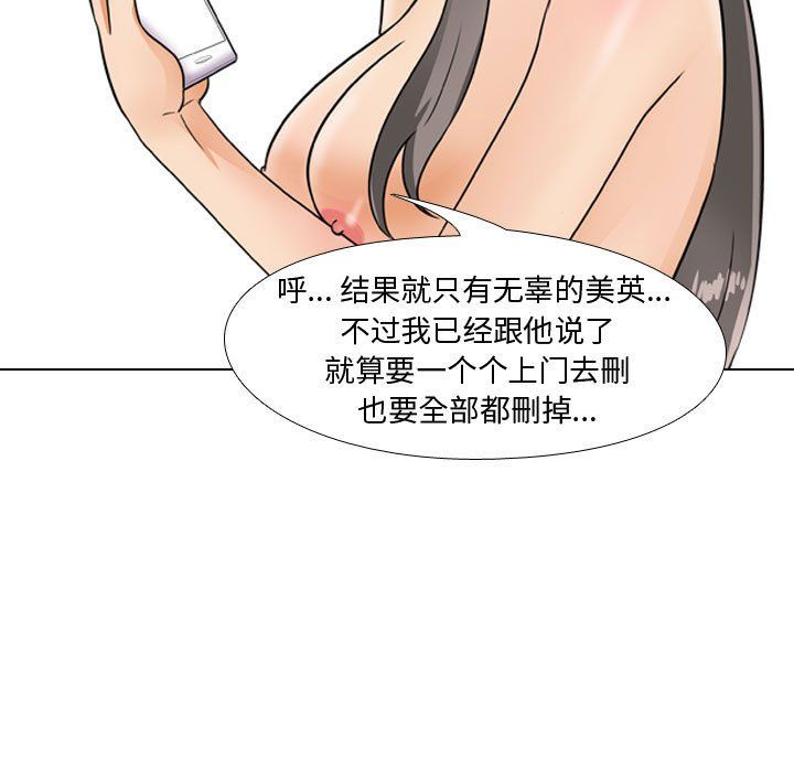 《同事换换爱》漫画 第71話