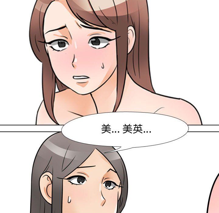 《同事换换爱》漫画 第71話