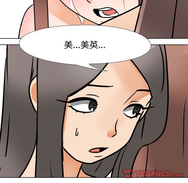 《同事换换爱》漫画 第71話