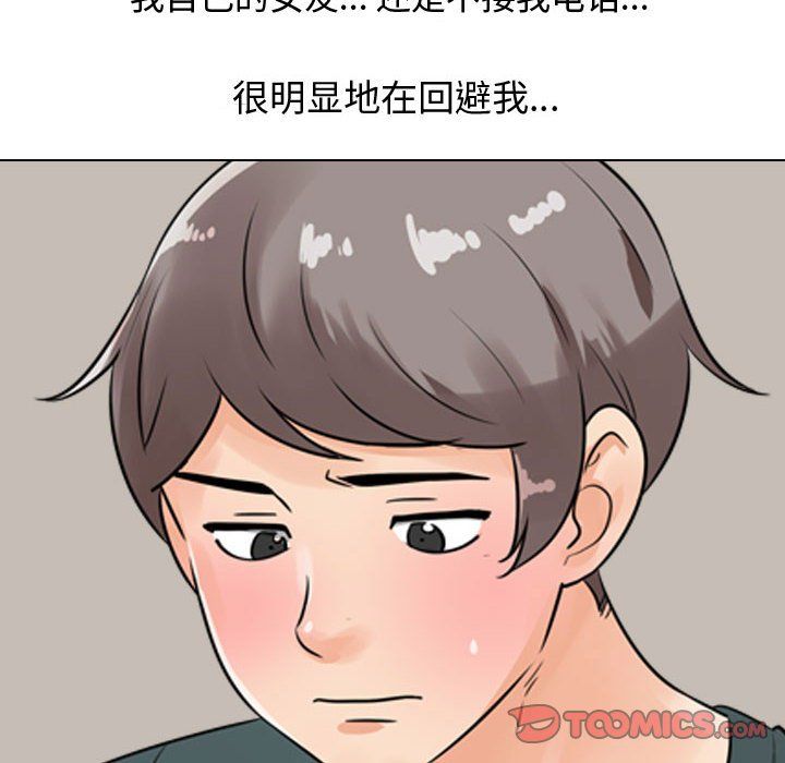 《同事换换爱》漫画 第71話