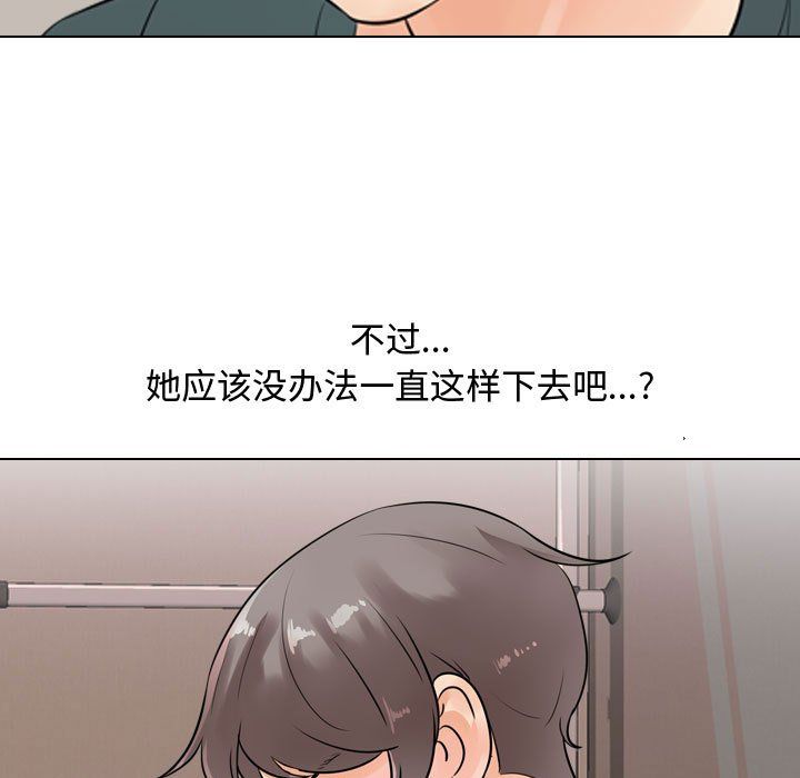 《同事换换爱》漫画 第71話