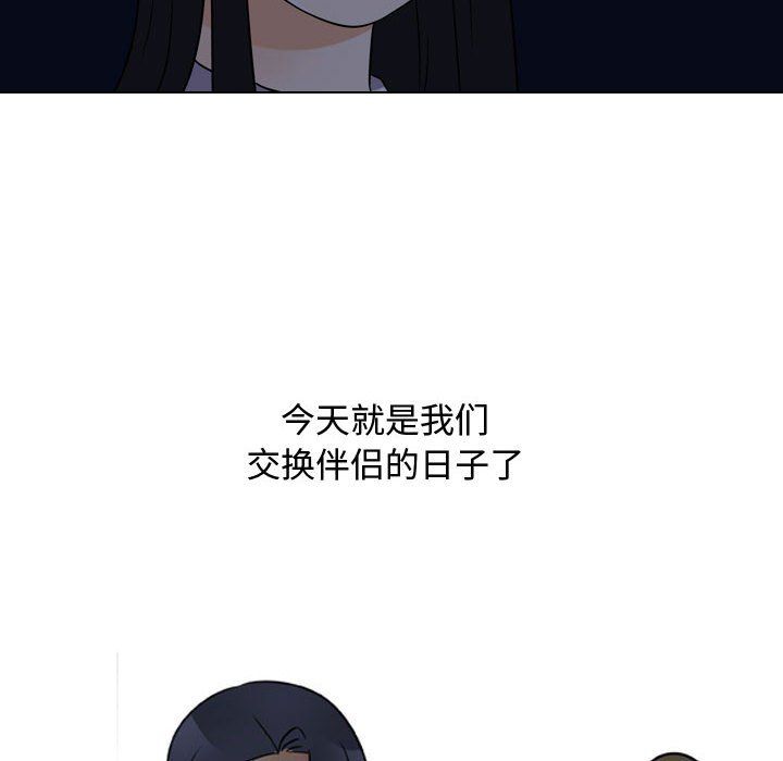 《同事换换爱》漫画 第71話