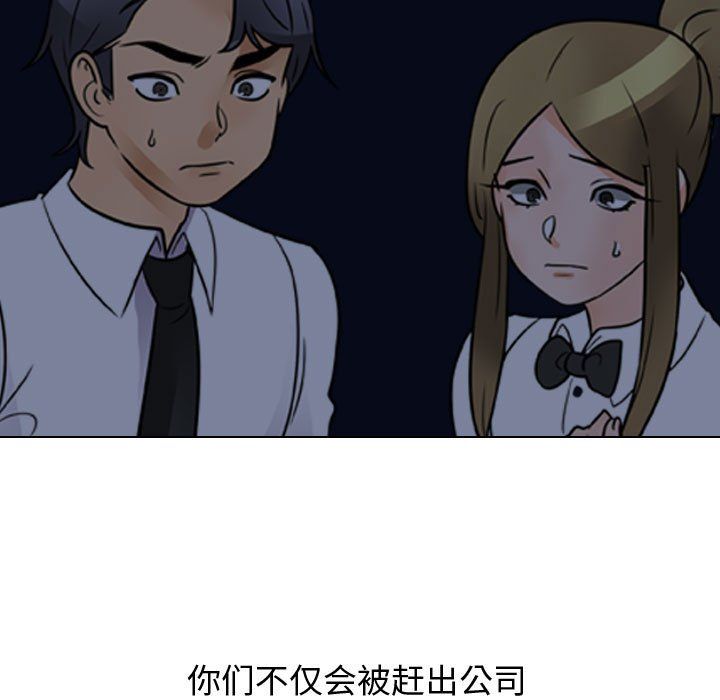 《同事换换爱》漫画 第71話