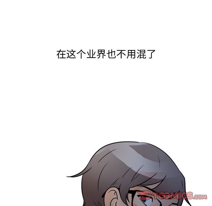 《同事换换爱》漫画 第71話