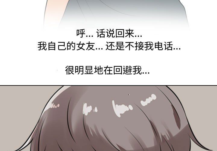 《同事换换爱》漫画 第72話