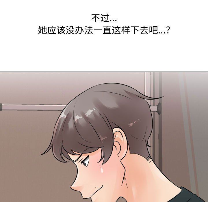 《同事换换爱》漫画 第72話