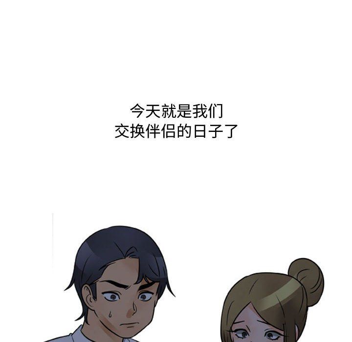 《同事换换爱》漫画 第72話