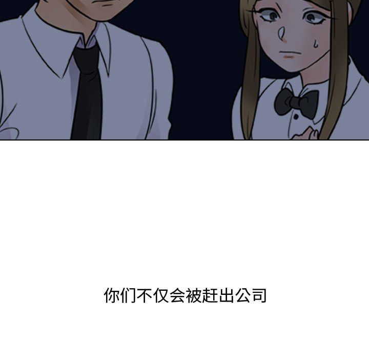 《同事换换爱》漫画 第72話