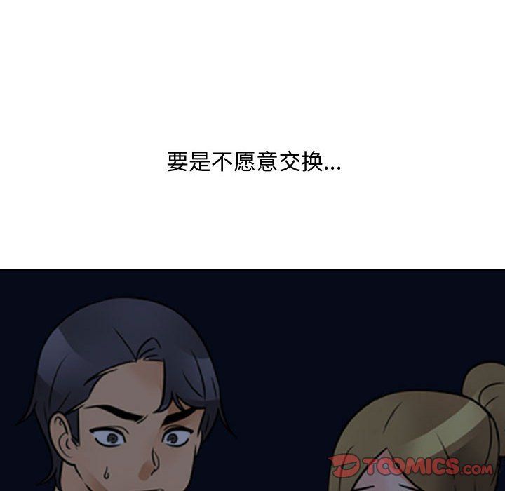 《同事换换爱》漫画 第72話