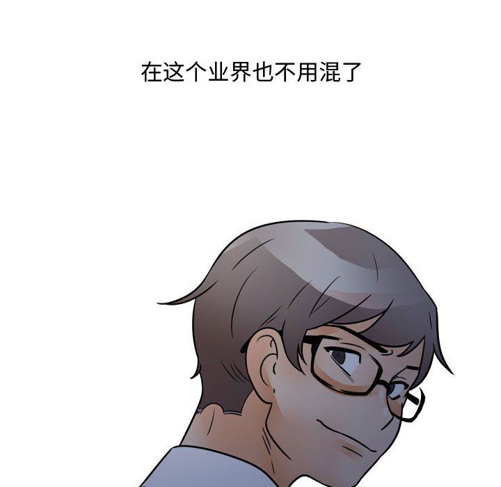 《同事换换爱》漫画 第72話