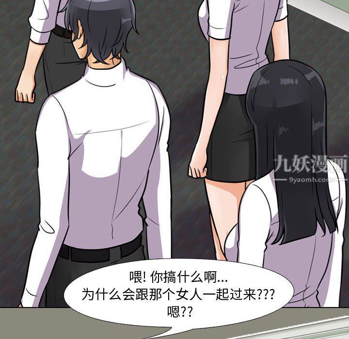 《同事换换爱》漫画 第72話