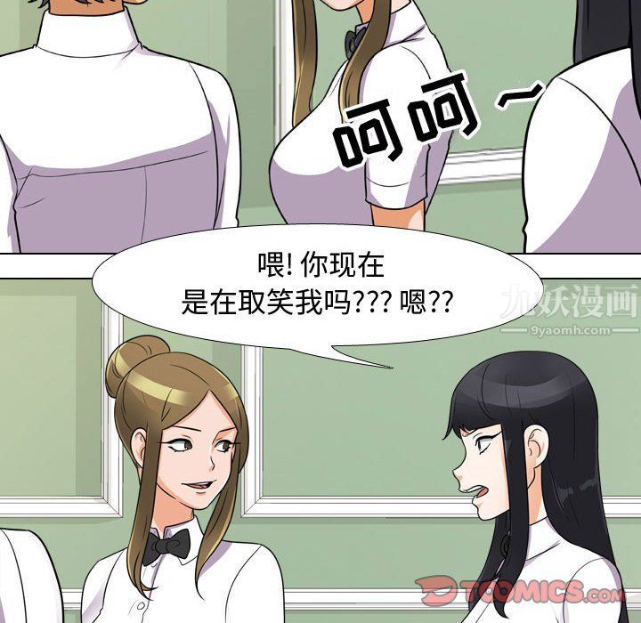 《同事换换爱》漫画 第72話