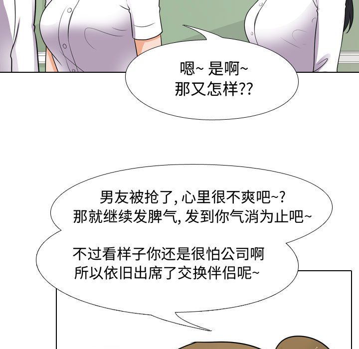 《同事换换爱》漫画 第72話