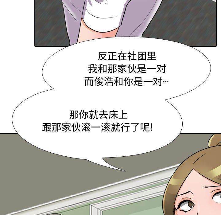 《同事换换爱》漫画 第72話