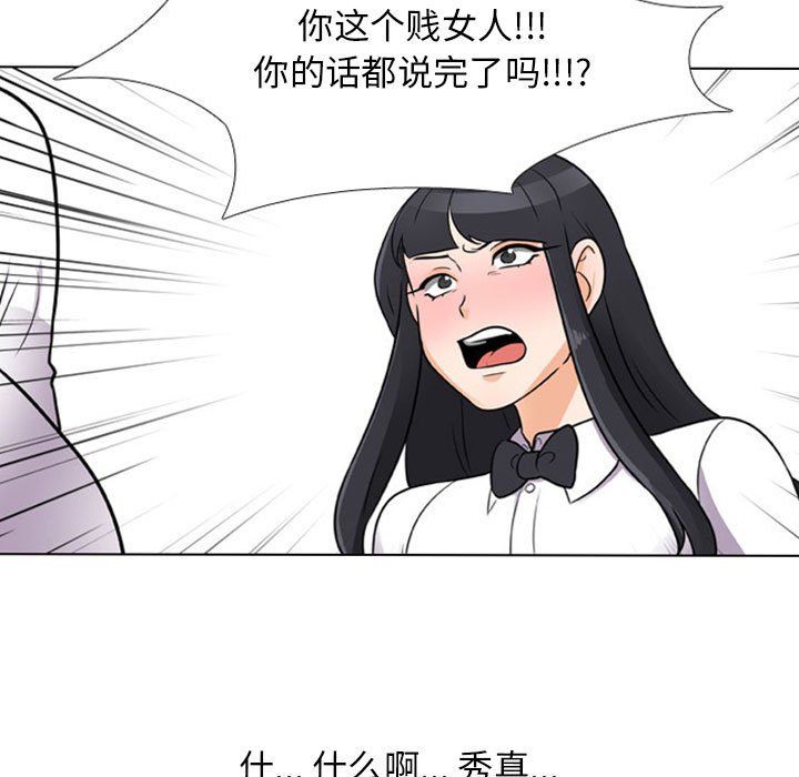 《同事换换爱》漫画 第72話