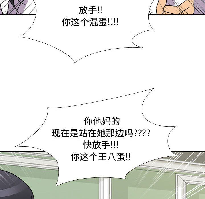 《同事换换爱》漫画 第72話