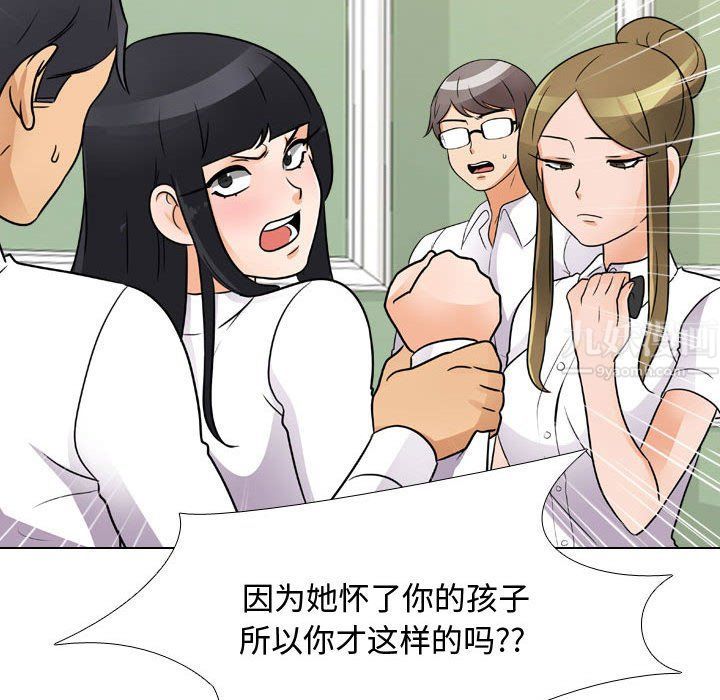 《同事换换爱》漫画 第72話
