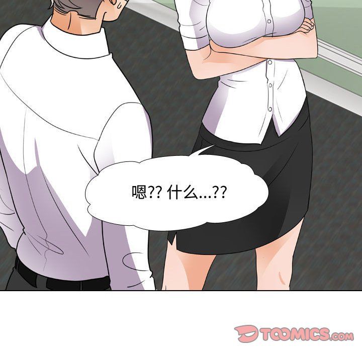 《同事换换爱》漫画 第72話