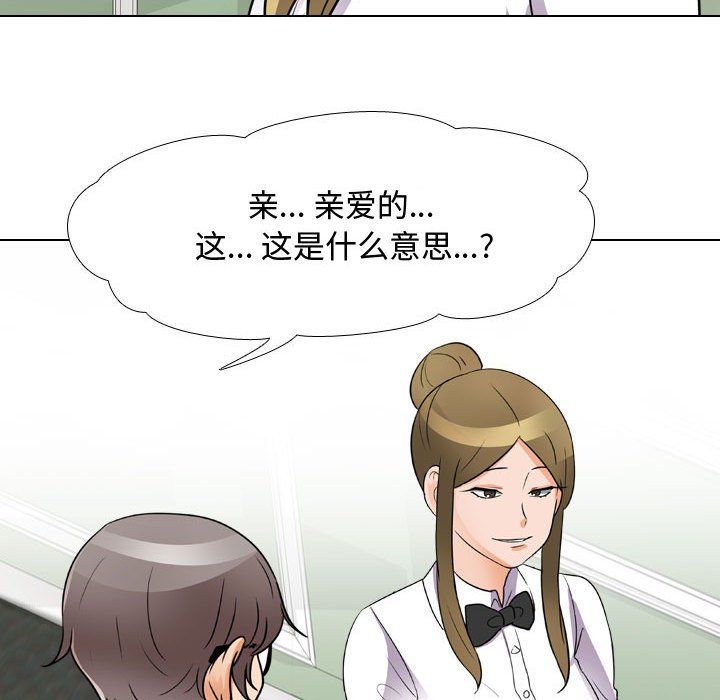 《同事换换爱》漫画 第72話