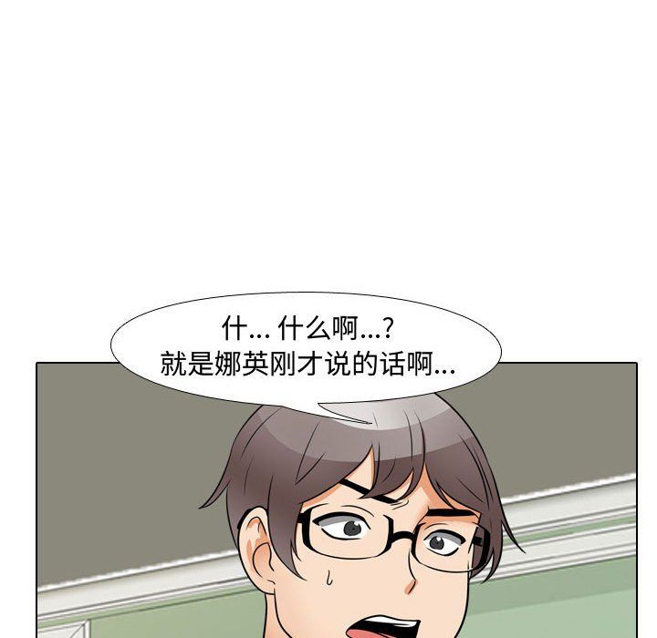 《同事换换爱》漫画 第72話