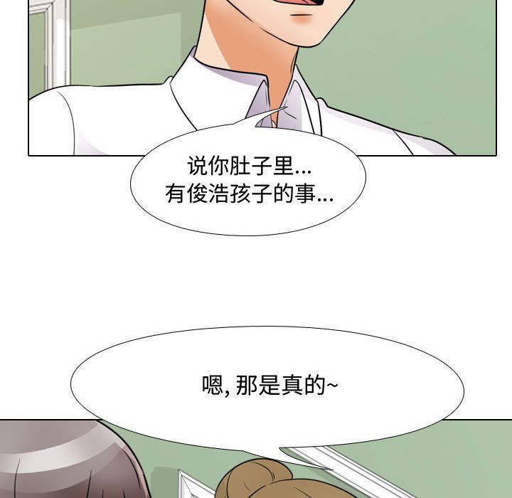 《同事换换爱》漫画 第72話