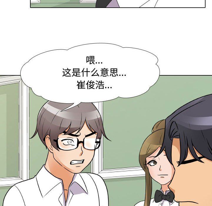《同事换换爱》漫画 第72話