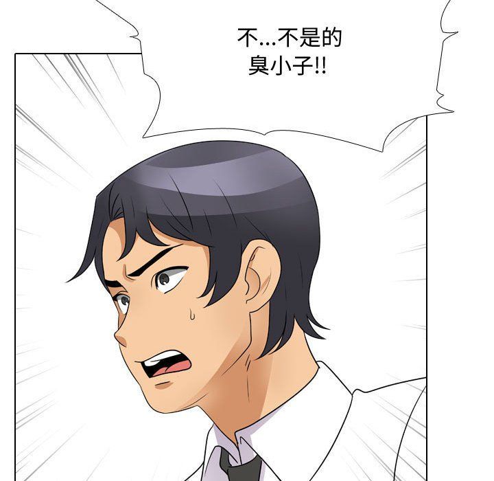 《同事换换爱》漫画 第72話