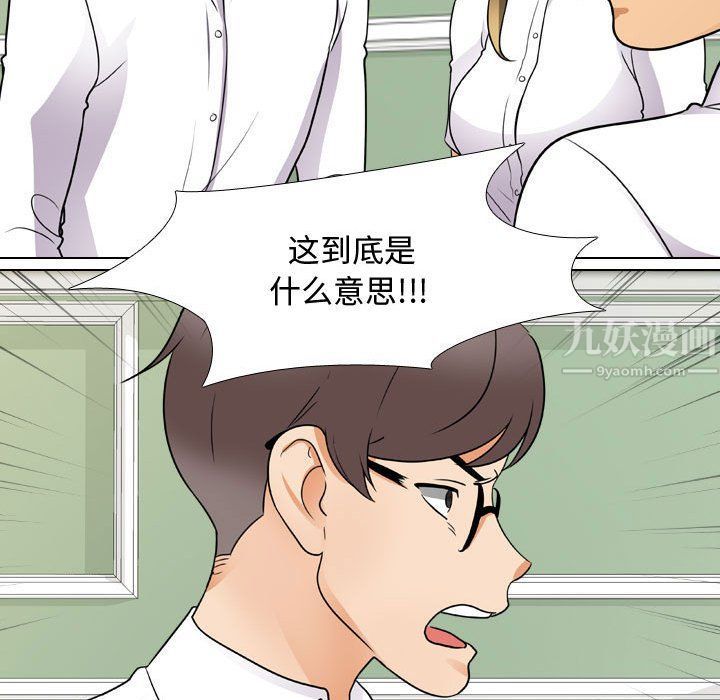 《同事换换爱》漫画 第72話