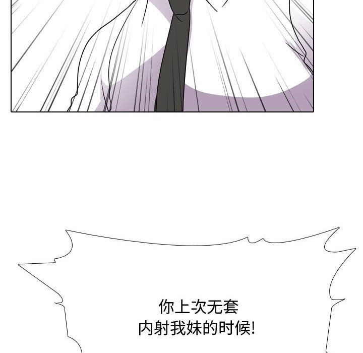 《同事换换爱》漫画 第72話