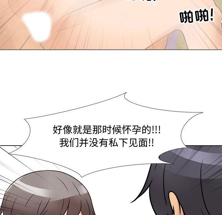 《同事换换爱》漫画 第72話