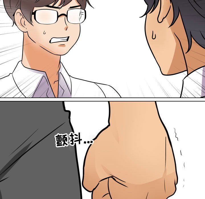 《同事换换爱》漫画 第72話