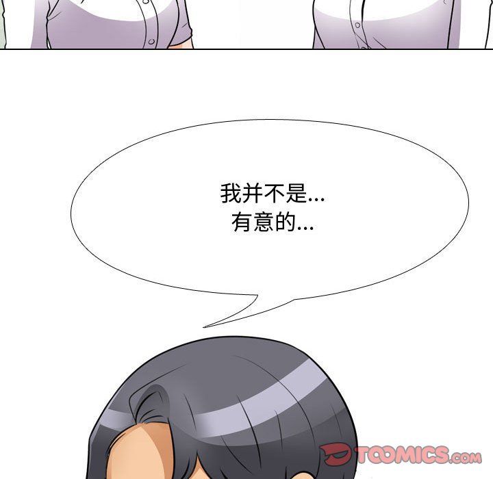 《同事换换爱》漫画 第72話