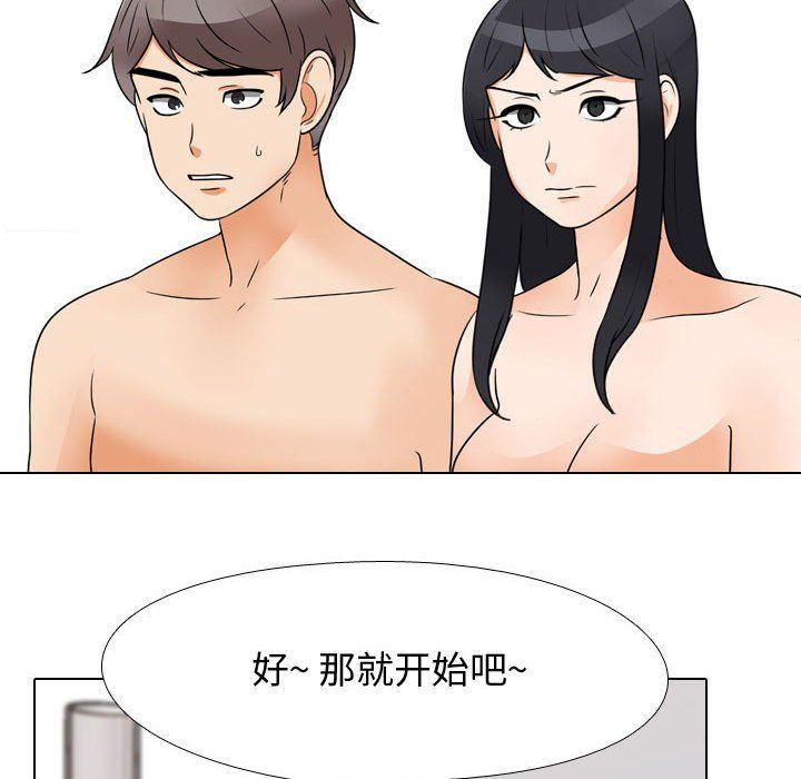 《同事换换爱》漫画 第72話