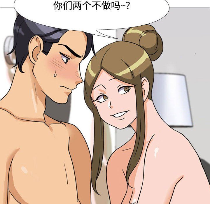 《同事换换爱》漫画 第72話