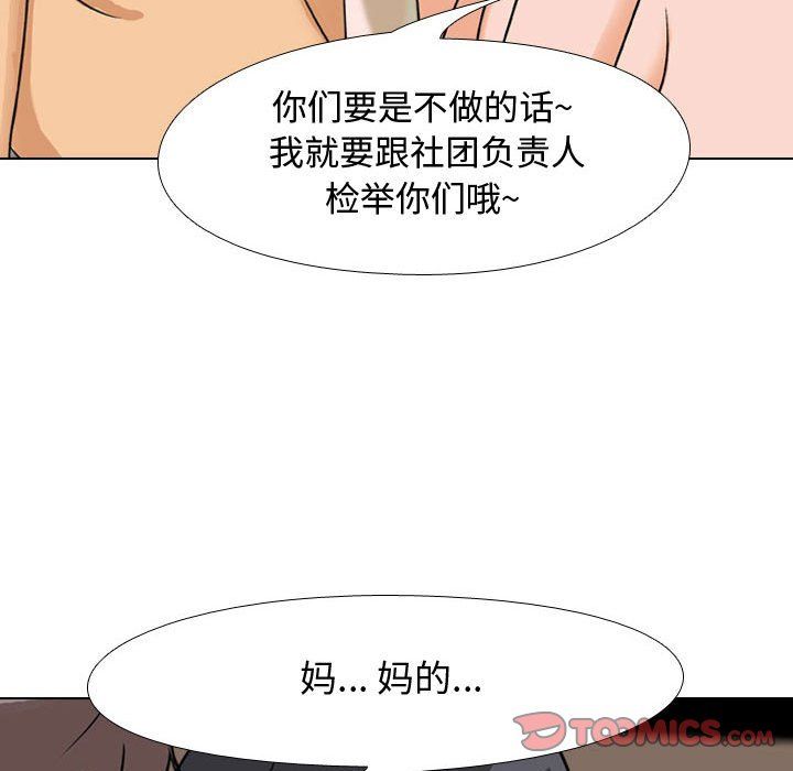 《同事换换爱》漫画 第72話