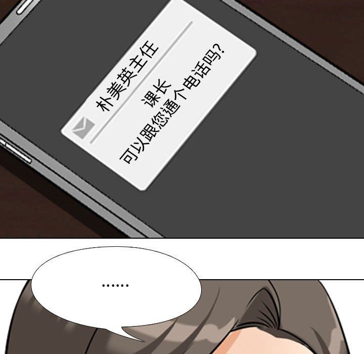 《同事换换爱》漫画 第72話