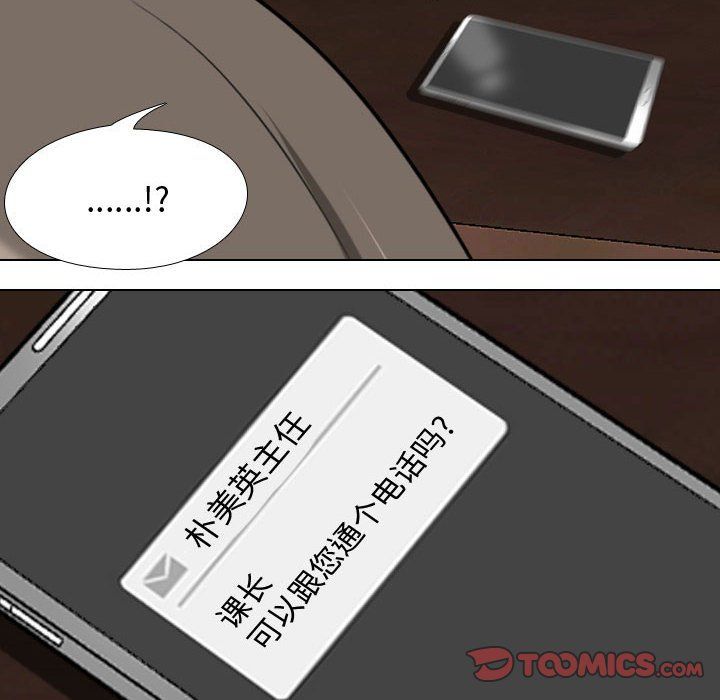 《同事换换爱》漫画 第73話
