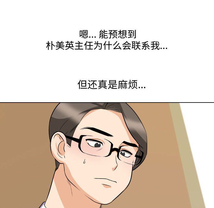 《同事换换爱》漫画 第73話