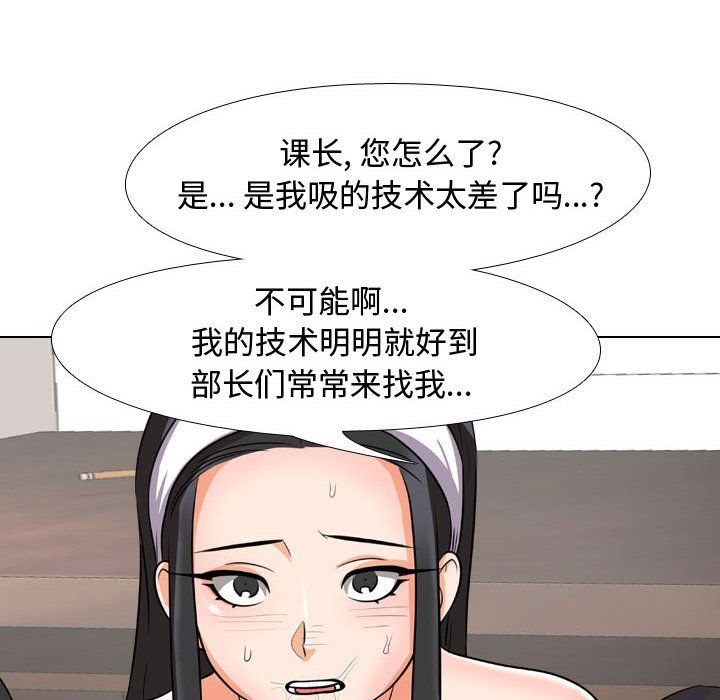 《同事换换爱》漫画 第73話