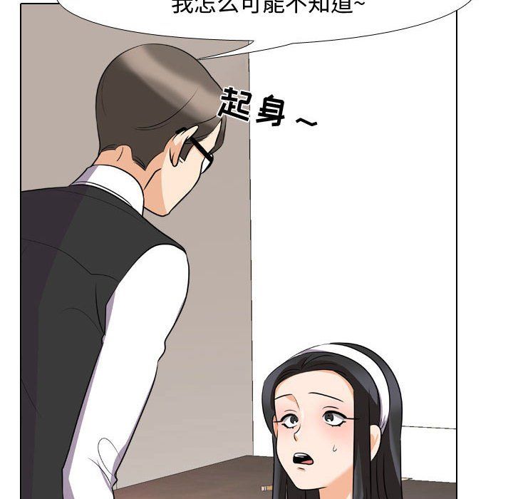 《同事换换爱》漫画 第73話
