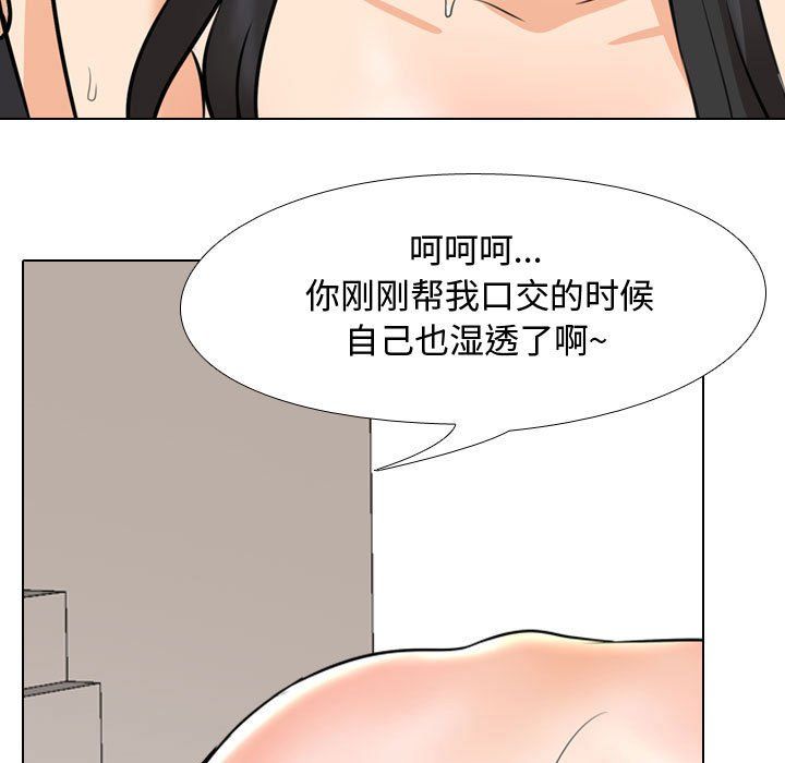《同事换换爱》漫画 第73話