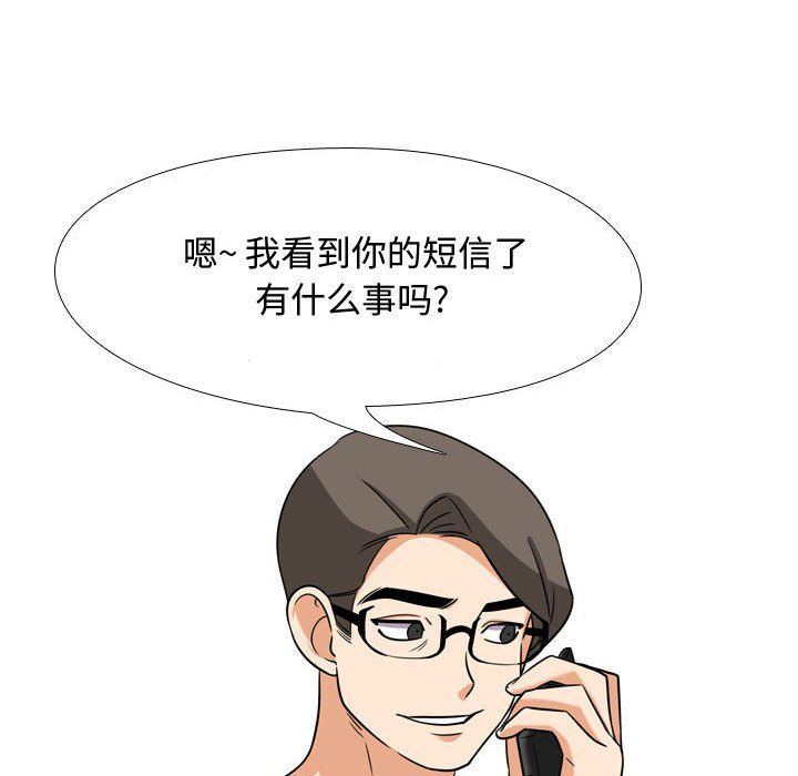 《同事换换爱》漫画 第73話