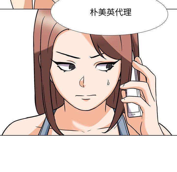《同事换换爱》漫画 第73話